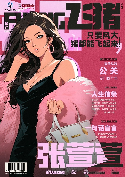 飞猪剧本杀角色：张萱萱