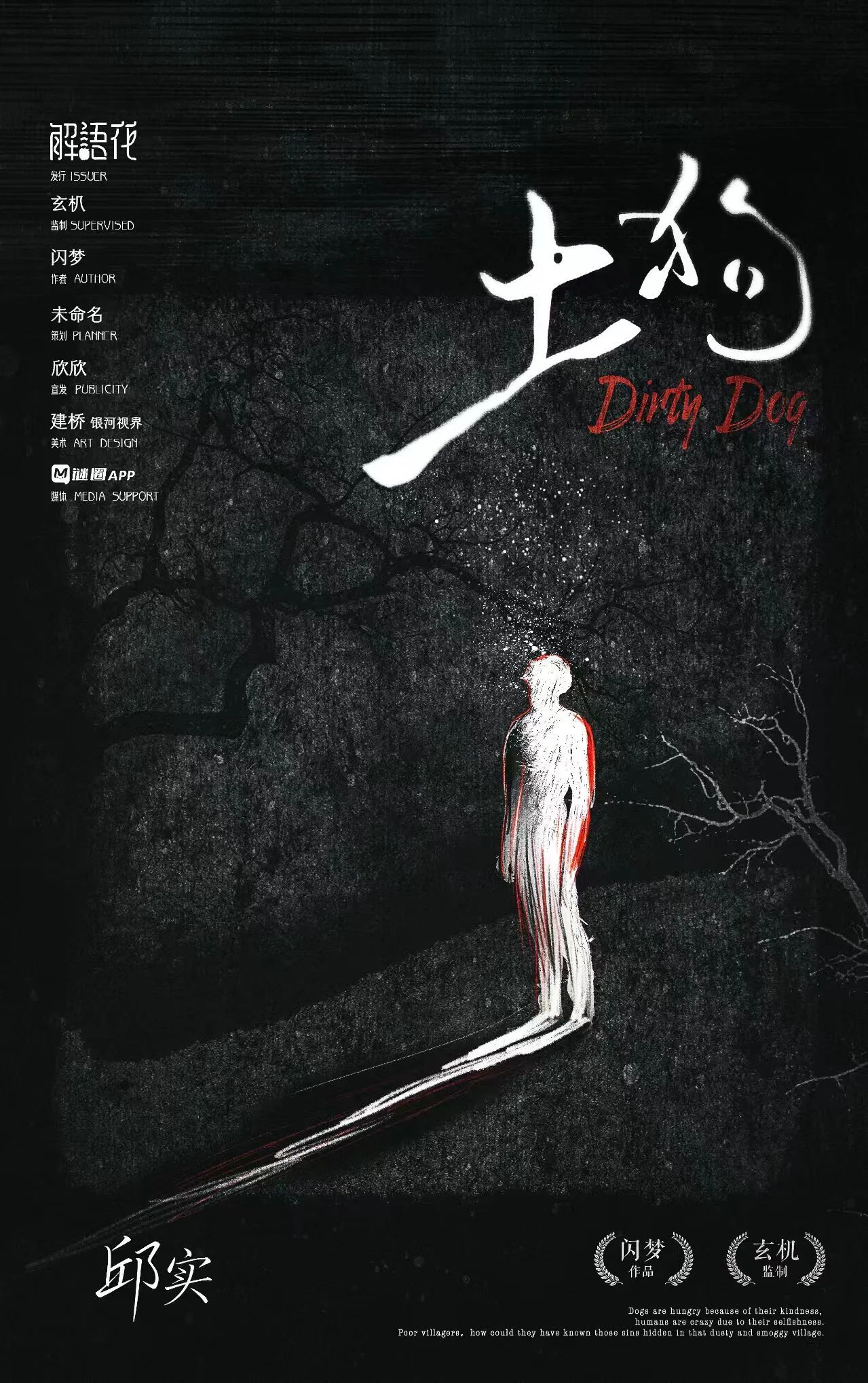 土狗剧本杀角色：邱实