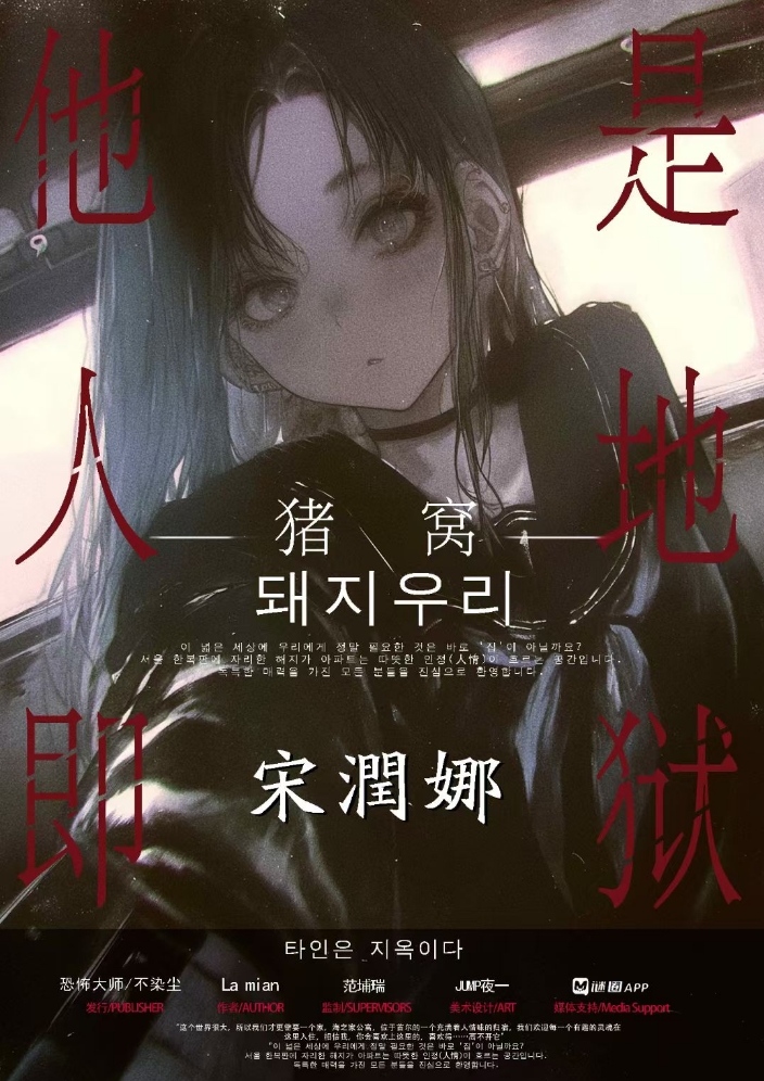 猪窝剧本杀角色：宋润娜