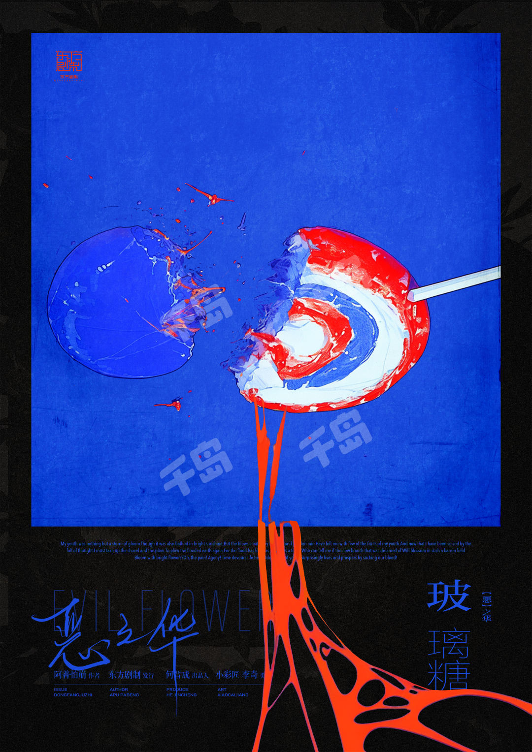 《恶之华》角色:玻璃糖 玻璃糖