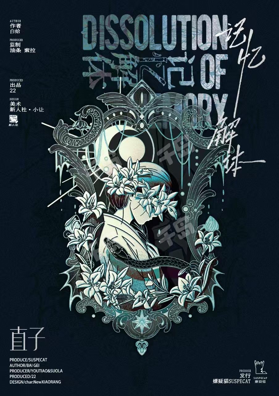 记忆解体剧本杀角色：直子