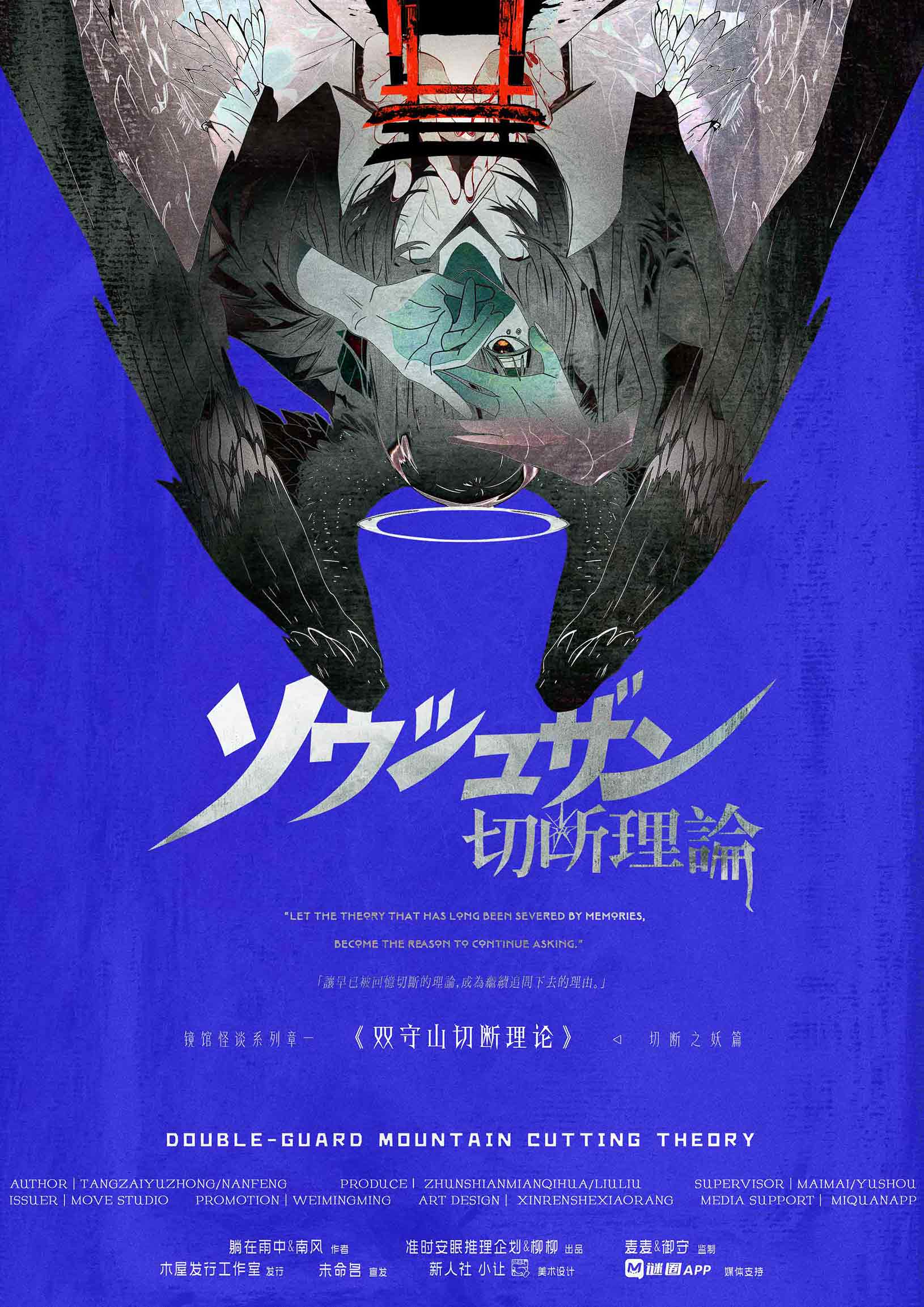 双守山切断理论