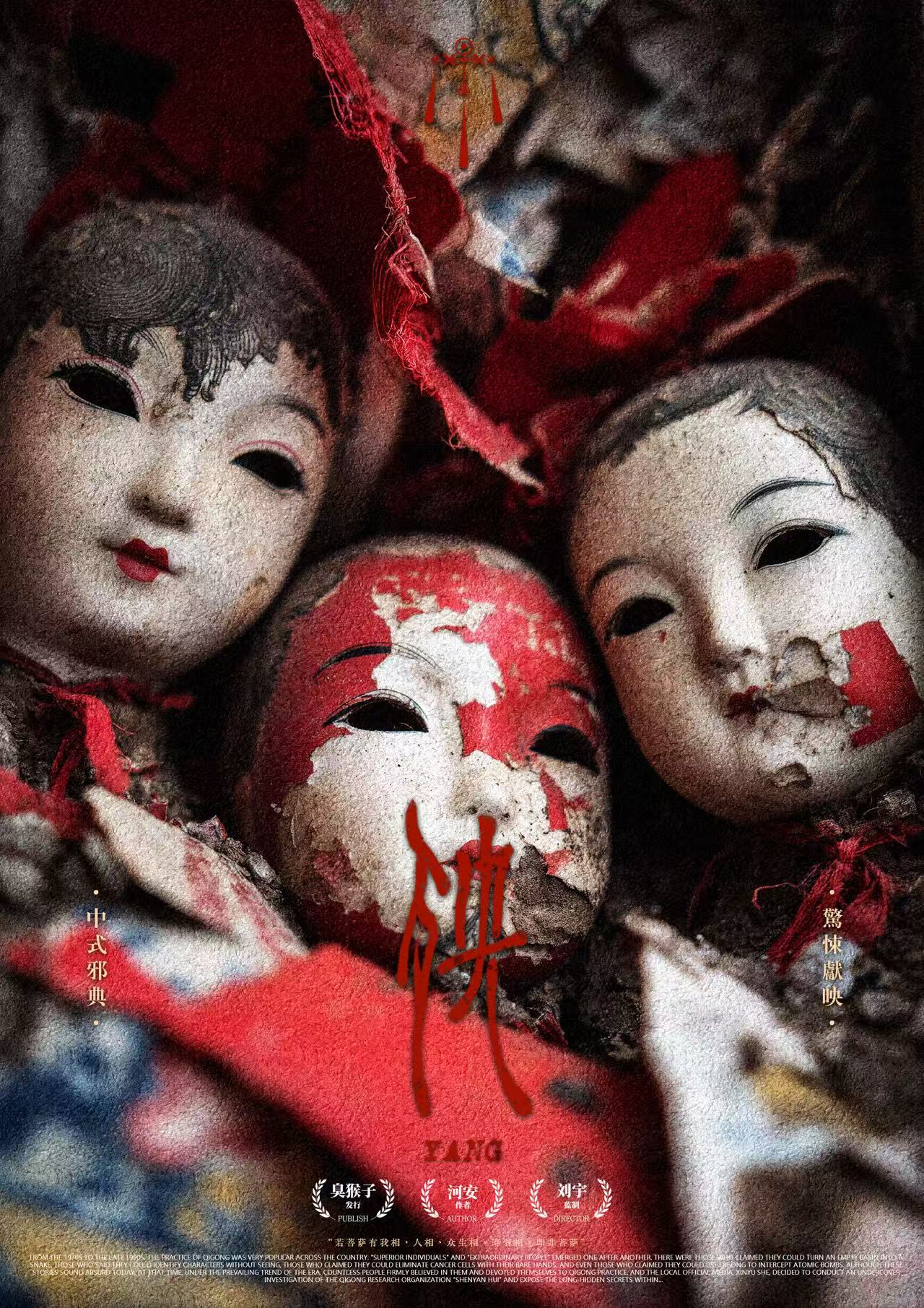殃