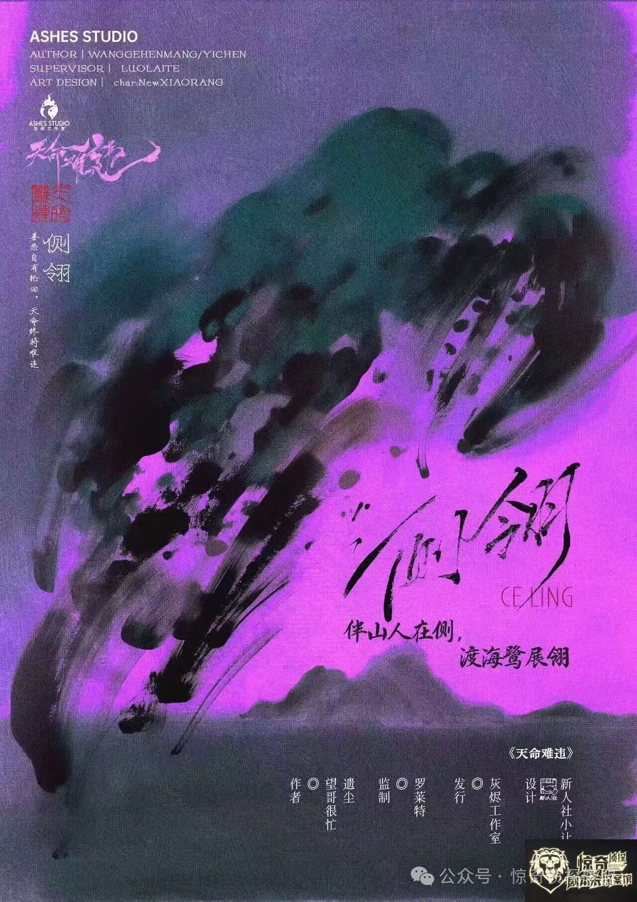 侧翎