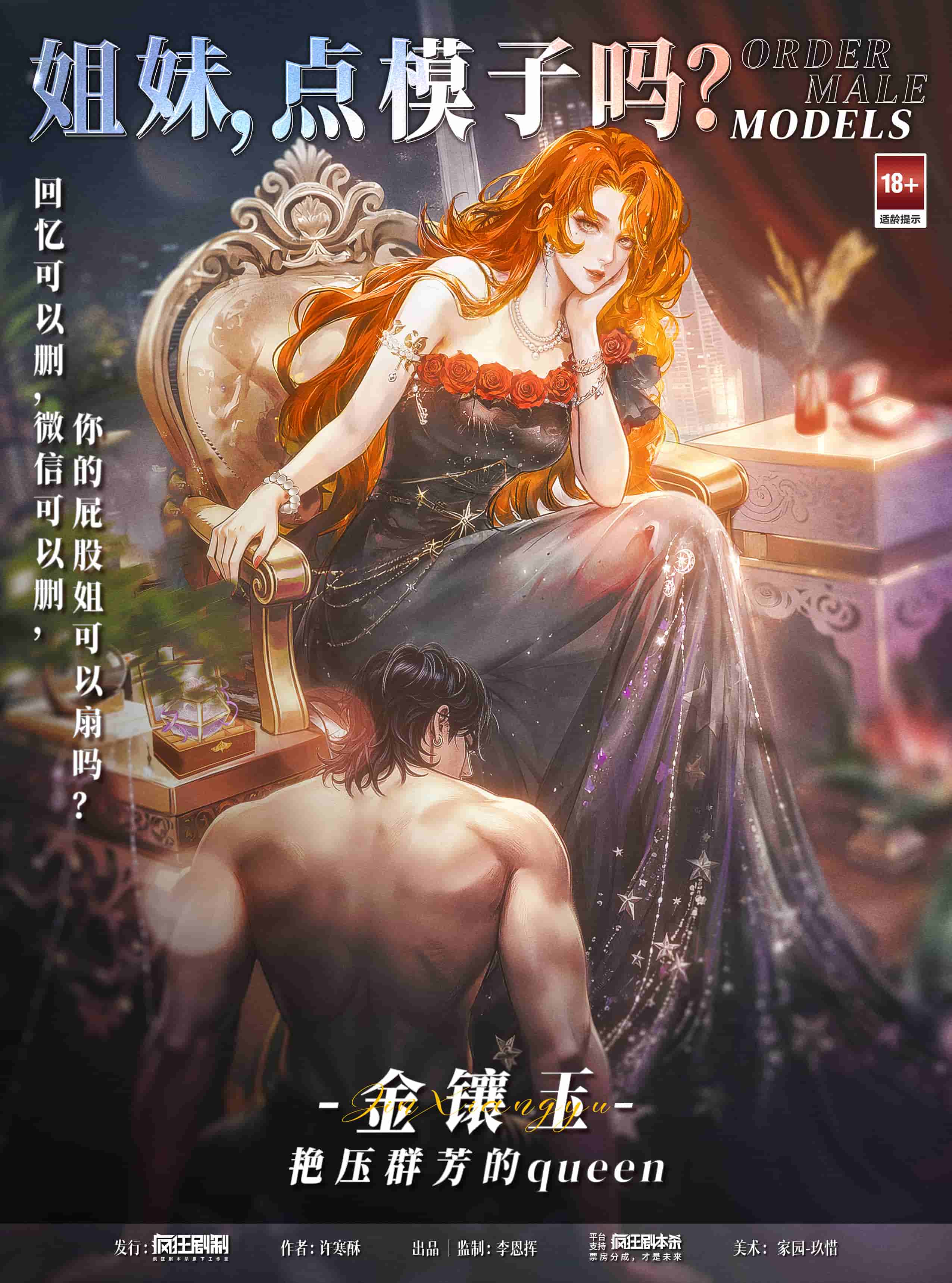 金镶玉-艳压群芳的queen