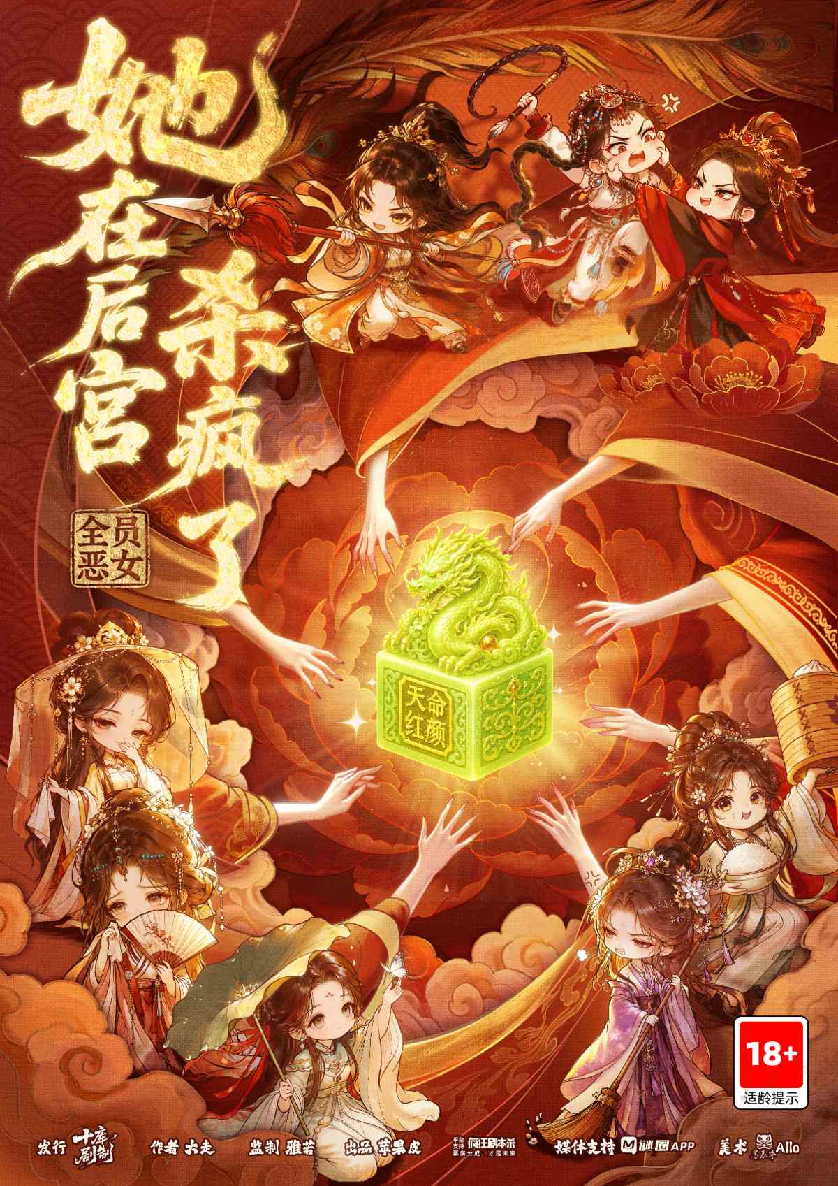 她在后宫杀疯了