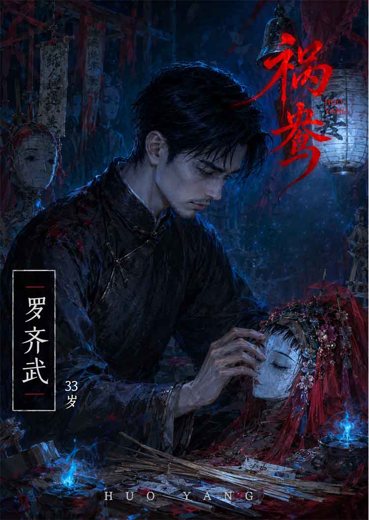 罗齐武