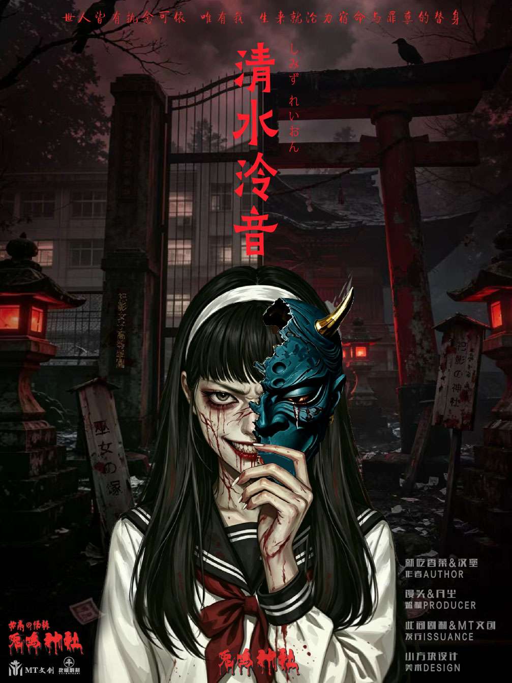 清水冷音