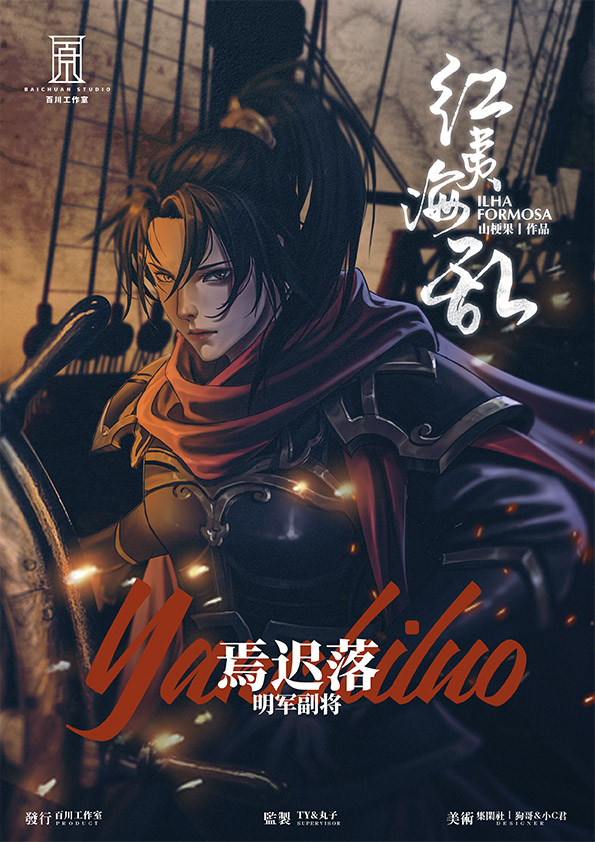 焉迟落