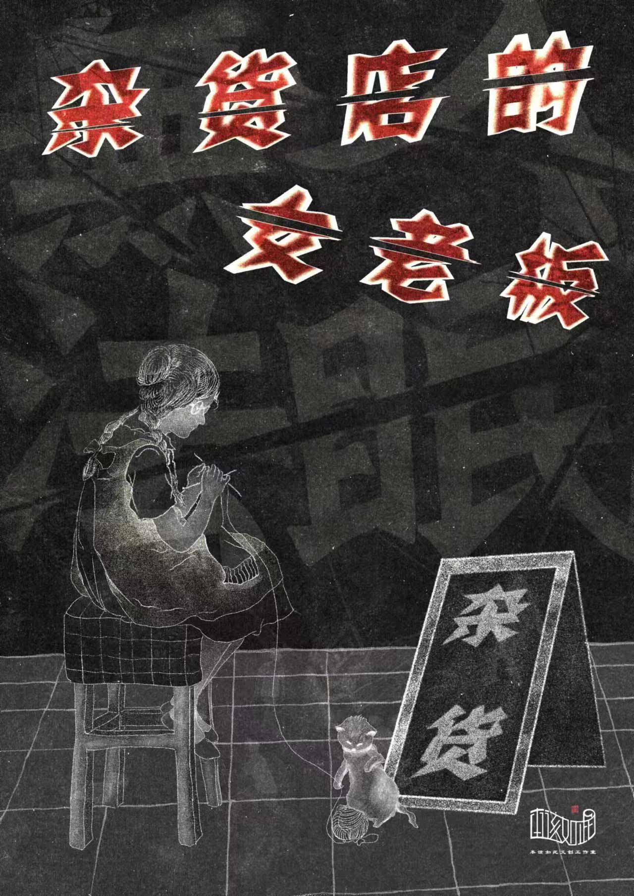 杂货店的女老板