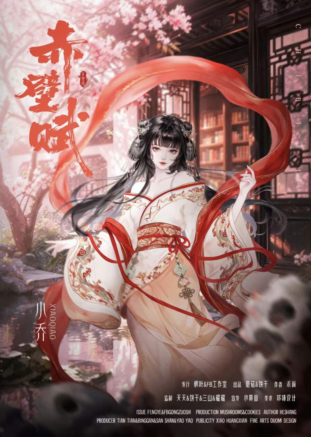 小乔