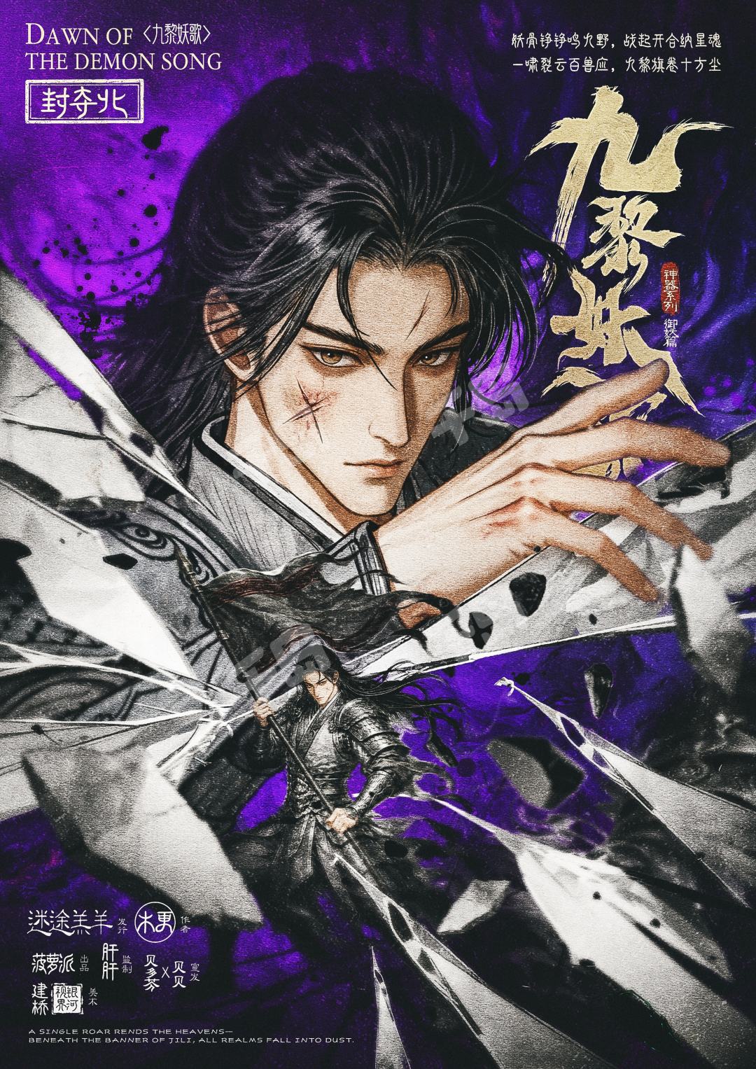 封夺北
