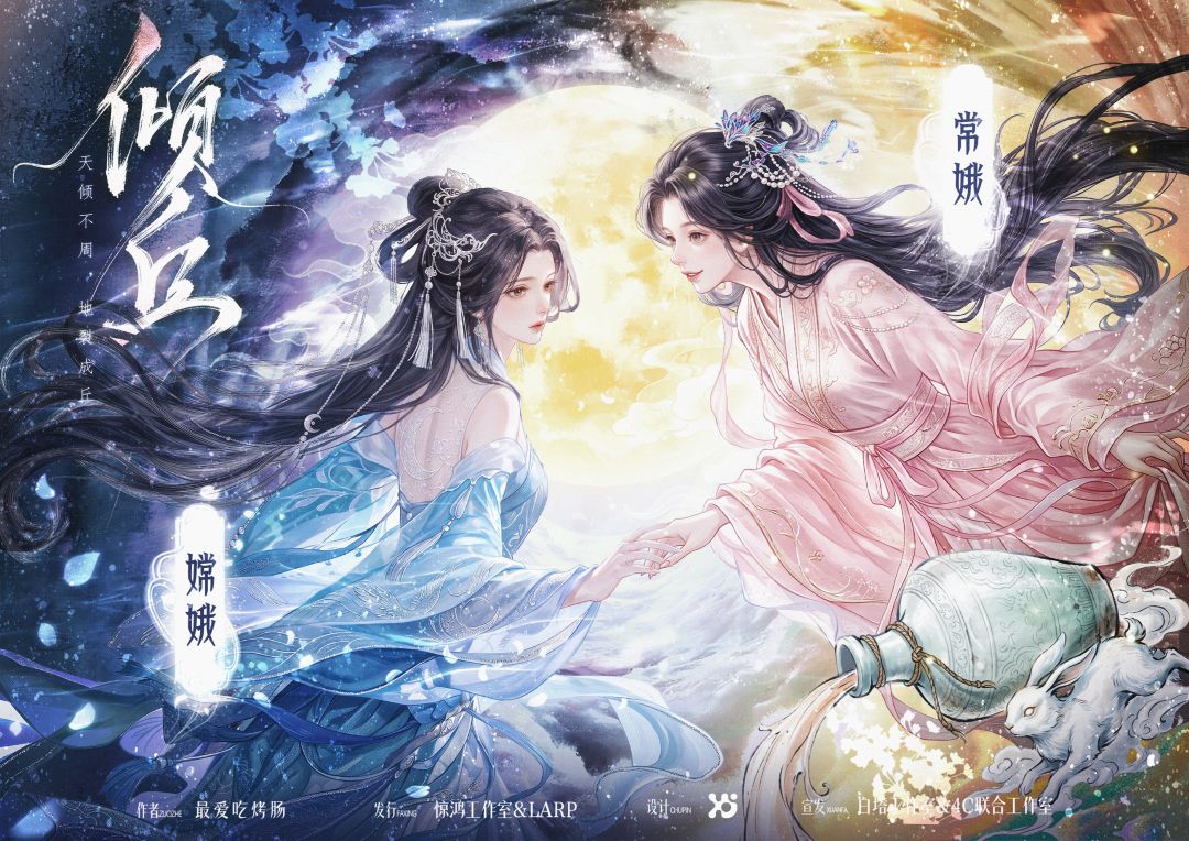 嫦娥