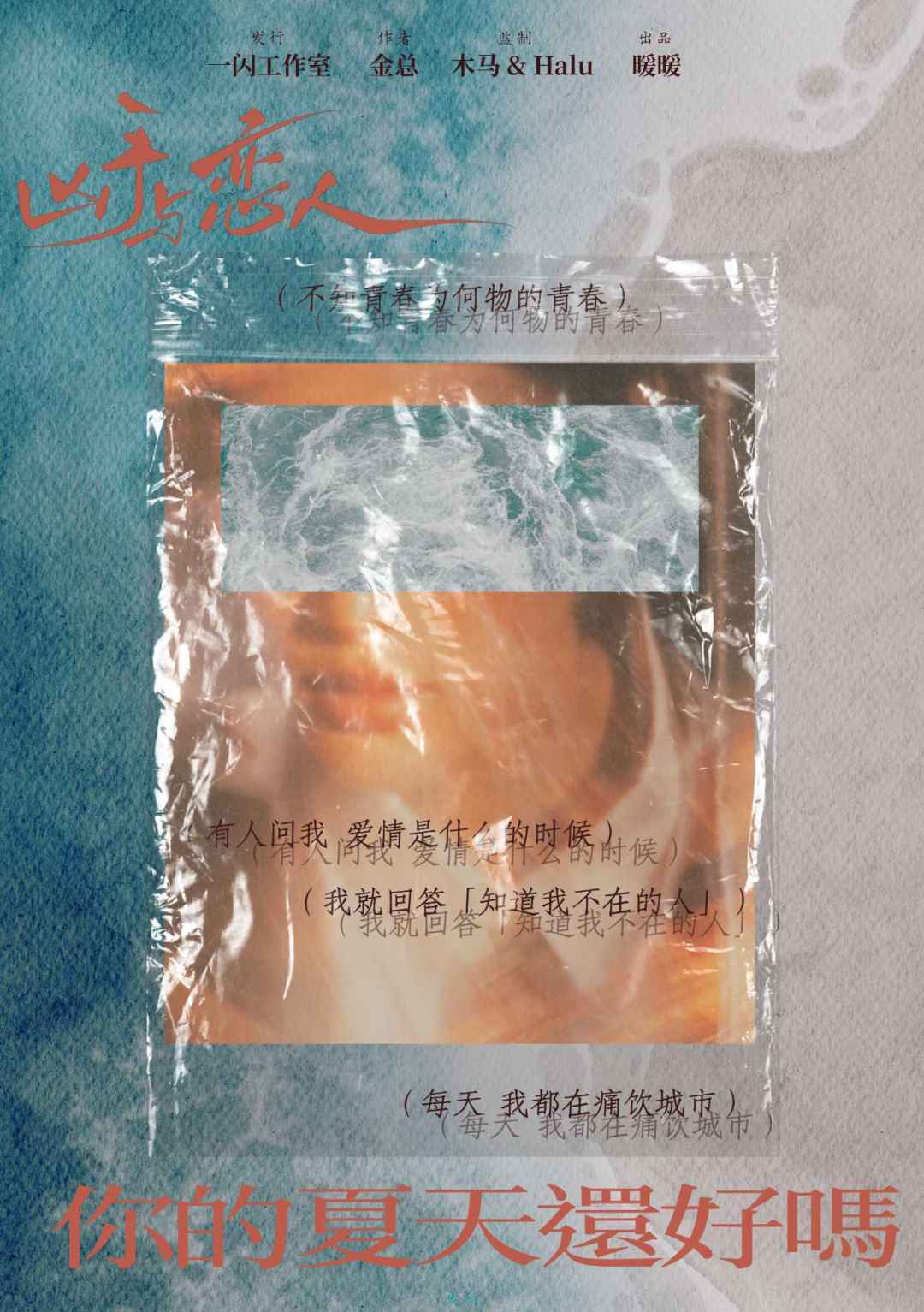 你的夏天还好吗