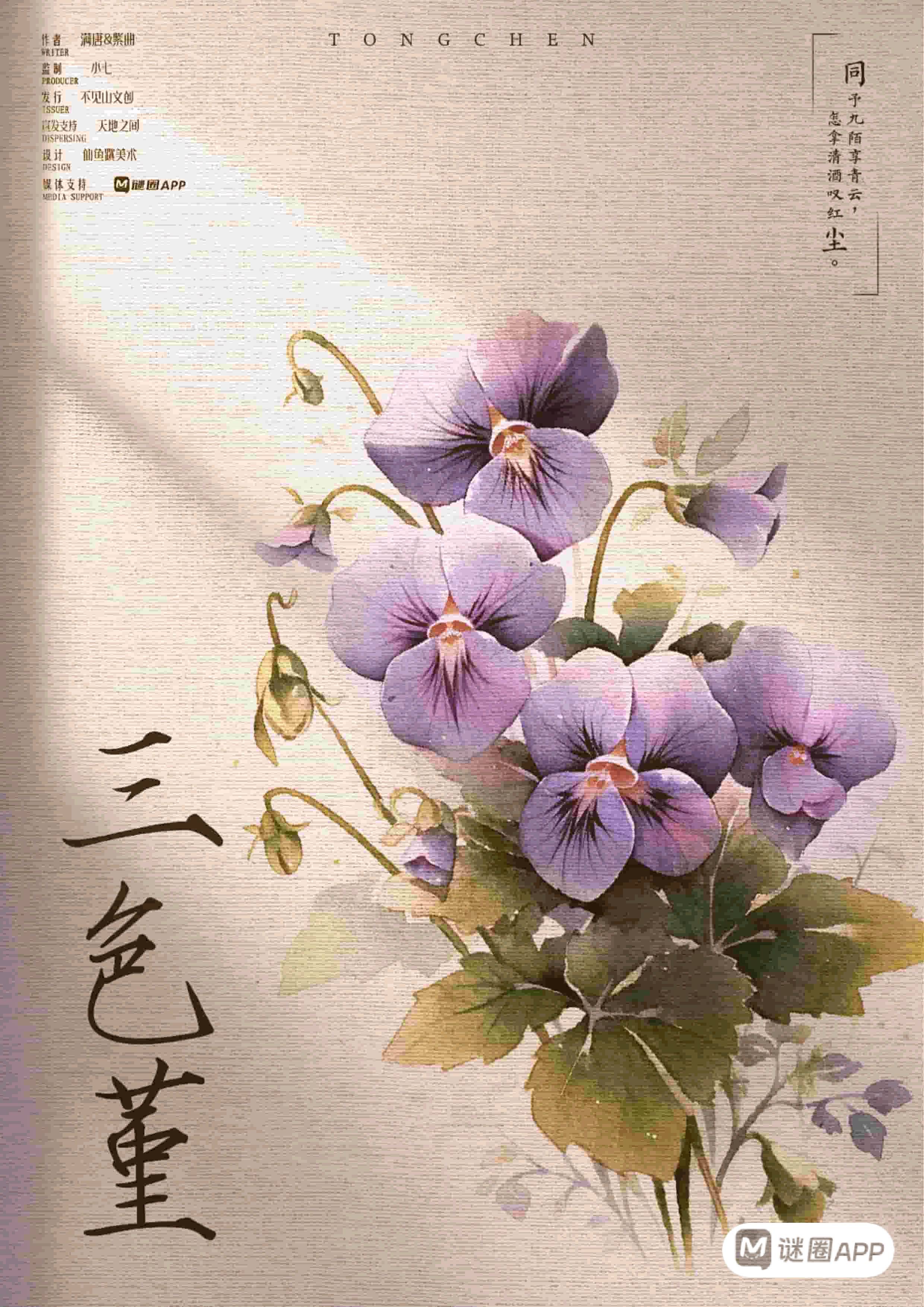 三色堇