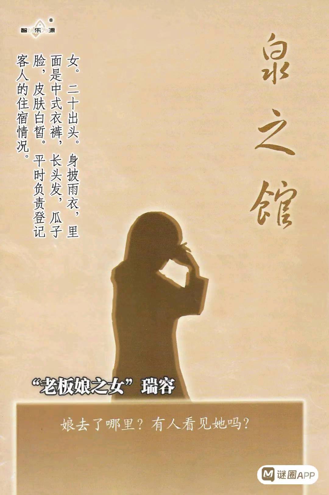 泉之馆剧本杀角色：瑞容