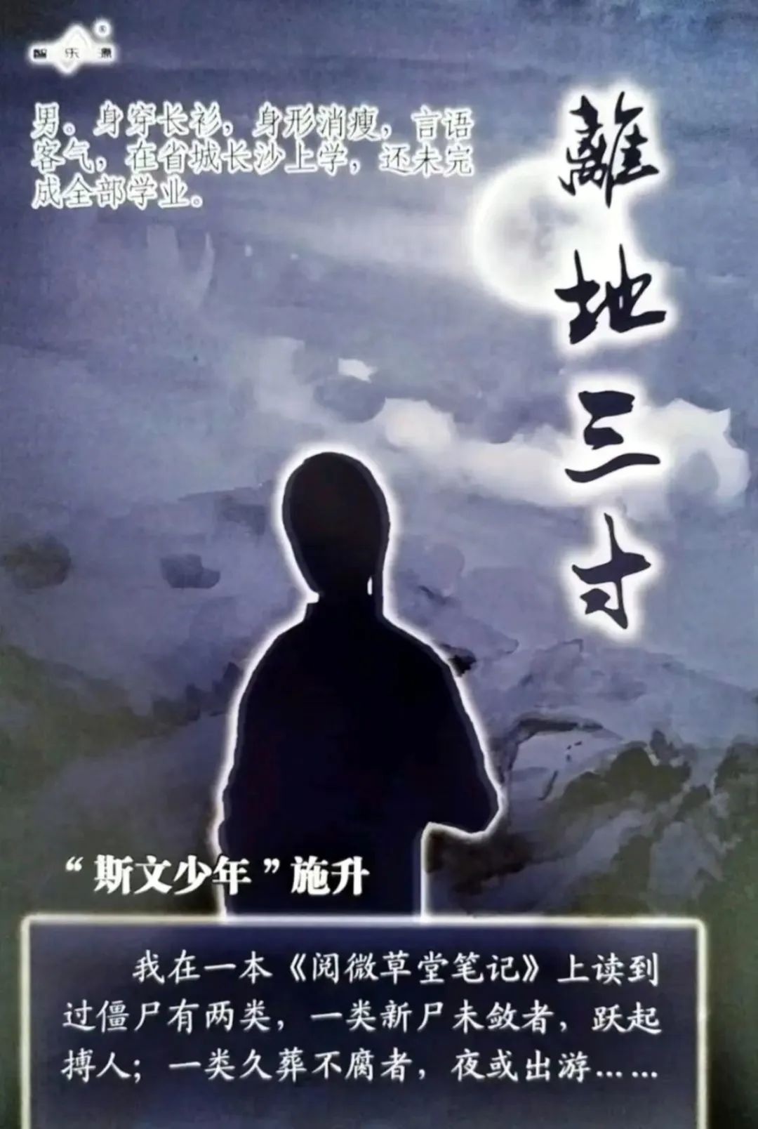 离地三寸剧本杀角色：“斯文少年”施升