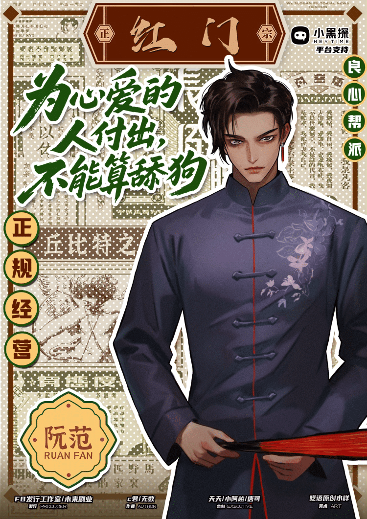 叫父剧本杀角色：阮范
