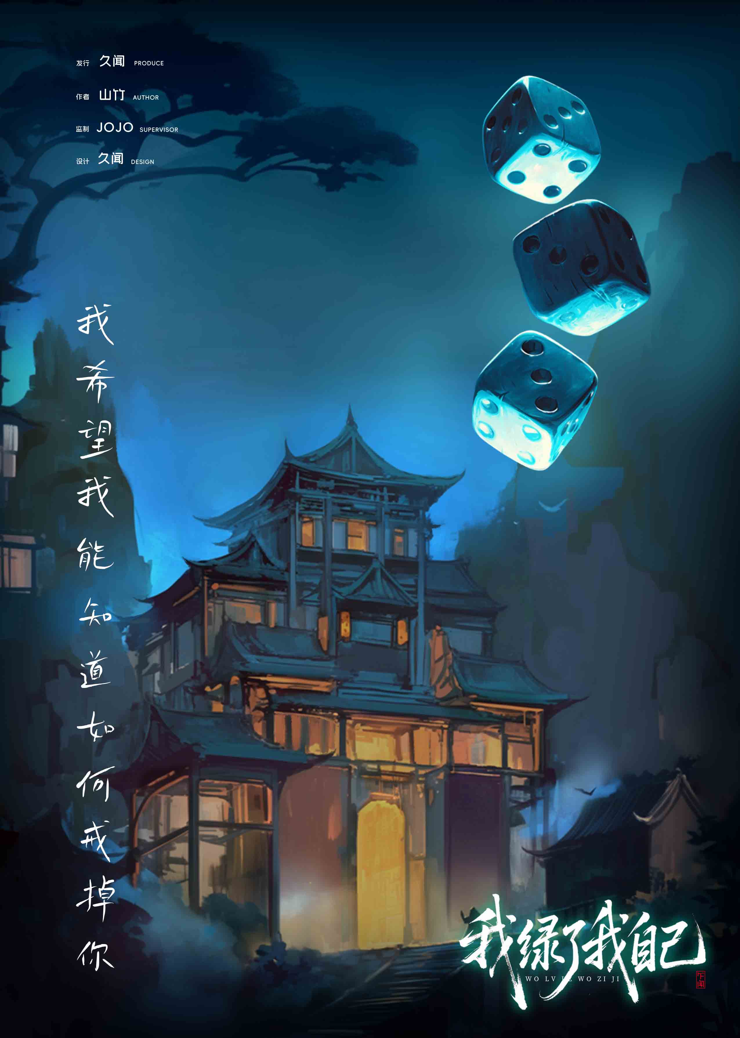 我绿了我自己剧本杀角色：我希望我能知道如何戒掉你