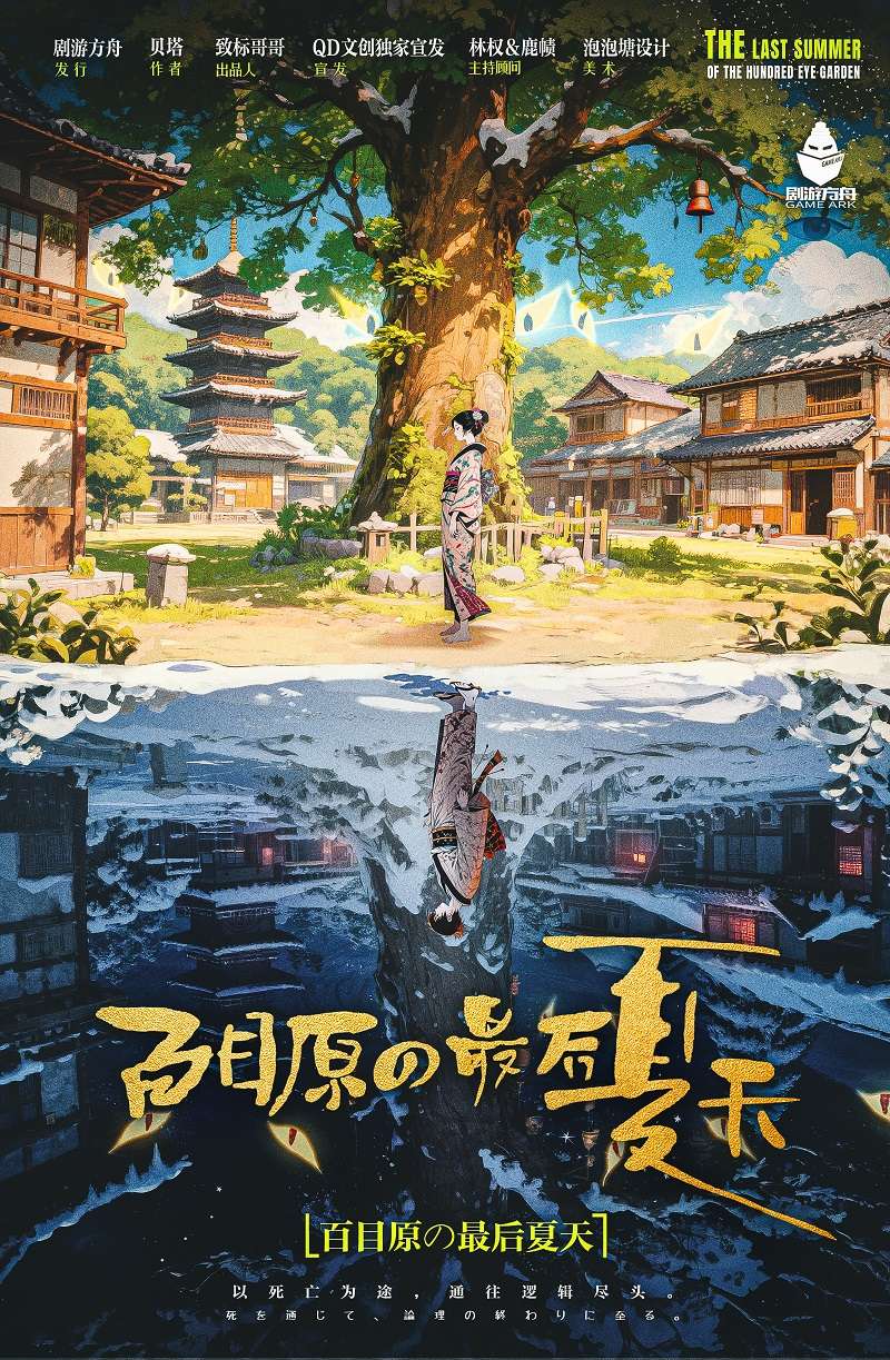 百目原の最后夏天