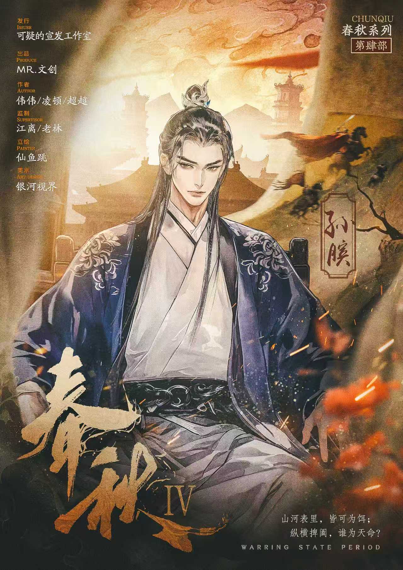 孙膑
