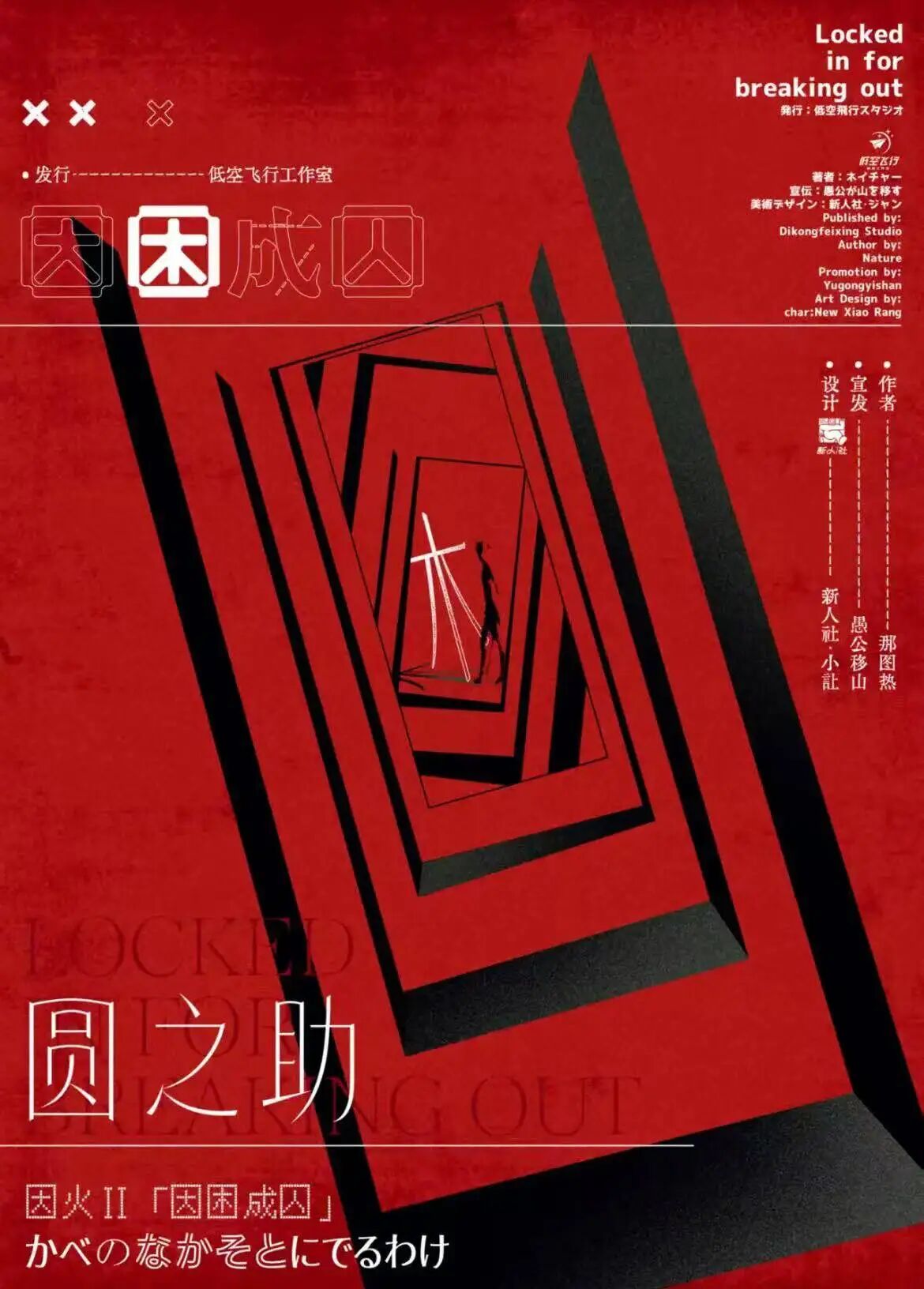 圆之助