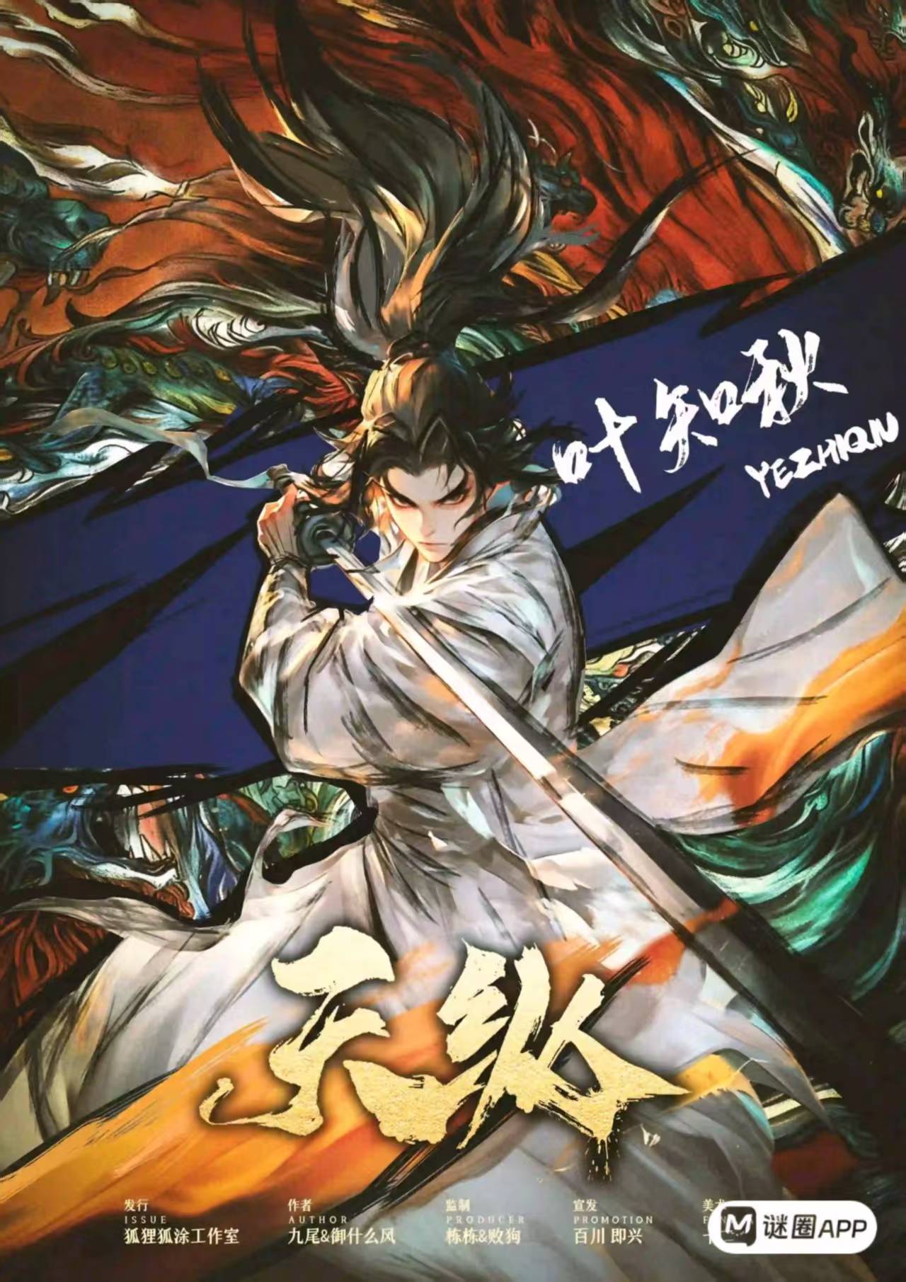 叶知秋