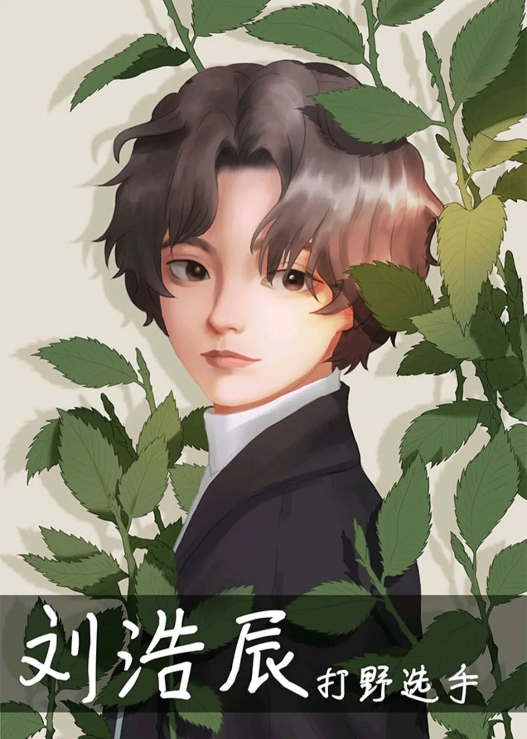 刘浩辰