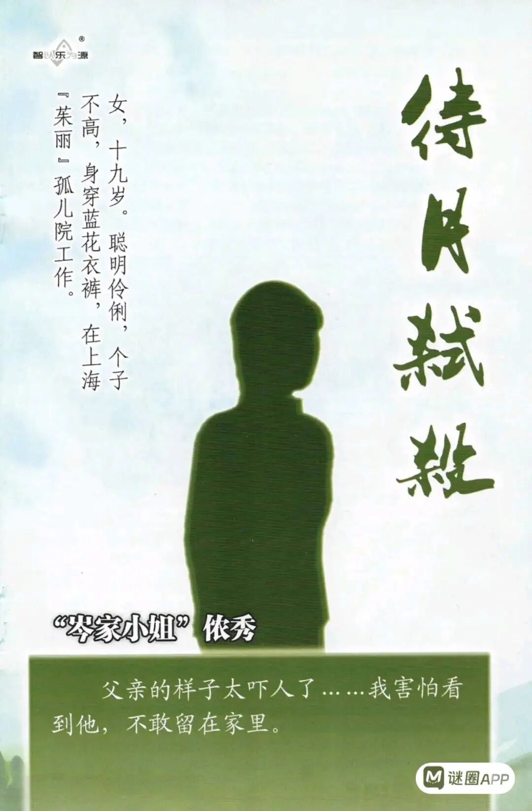 “岑家小姐”侬秀
