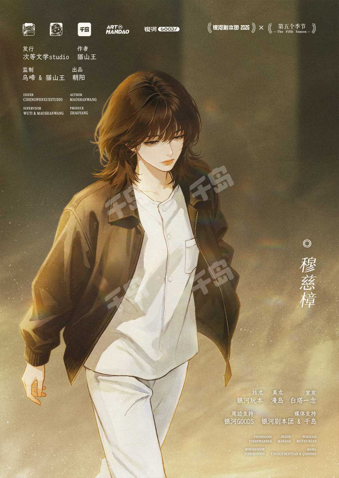 穆慈樟