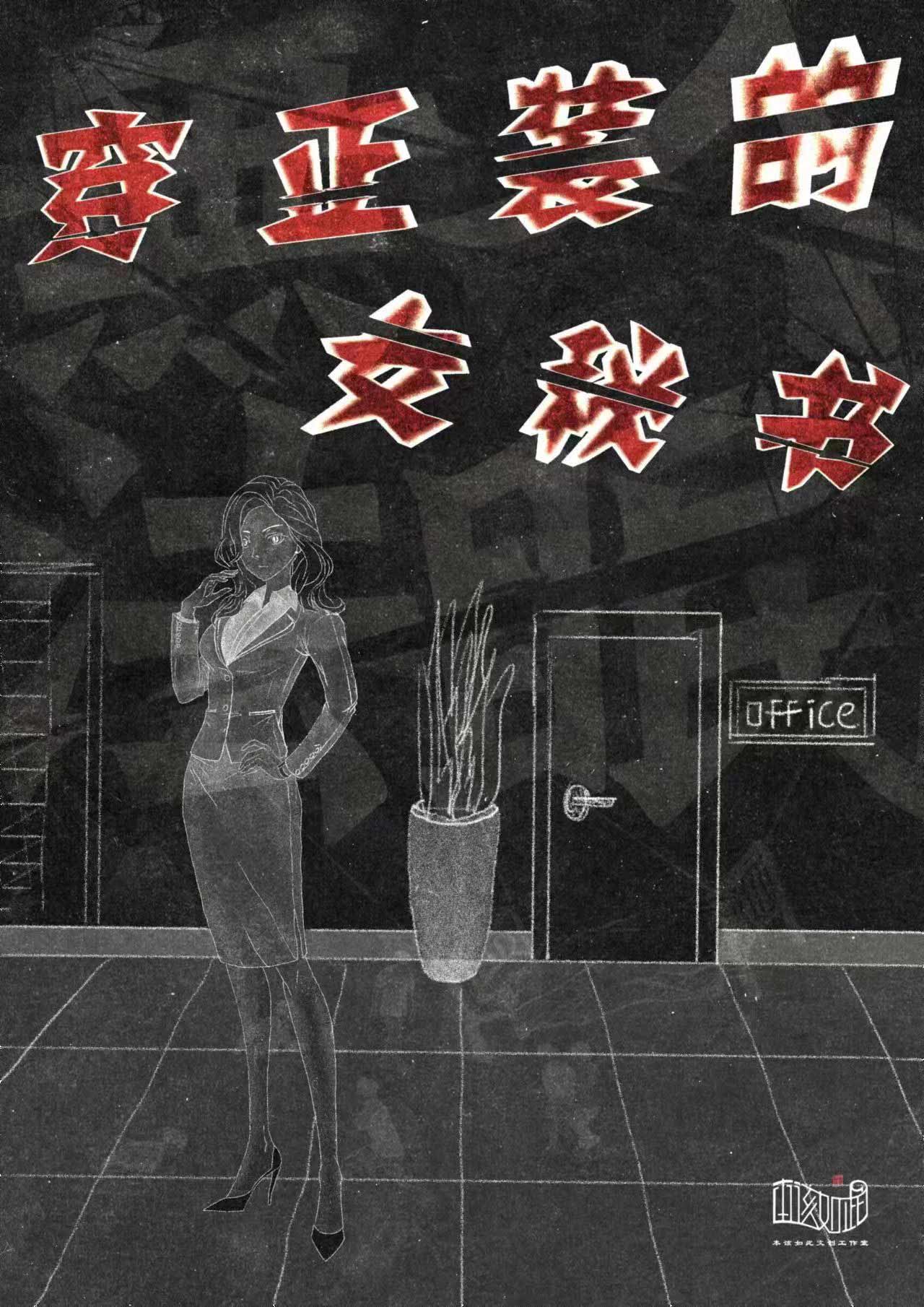 穿正装的女秘书