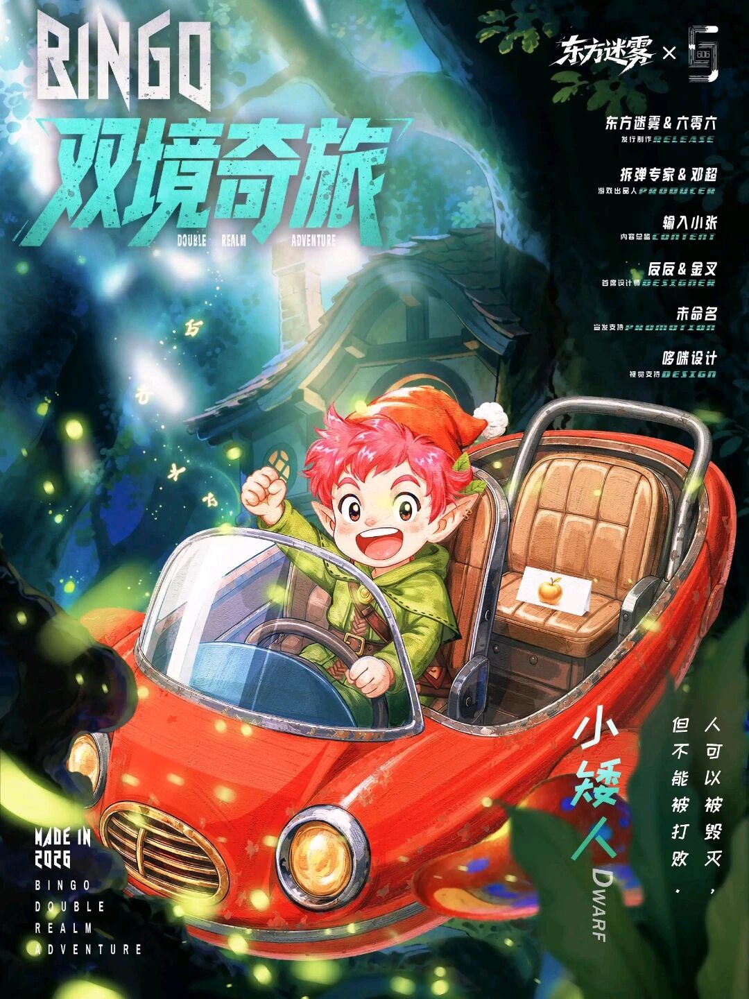小矮人