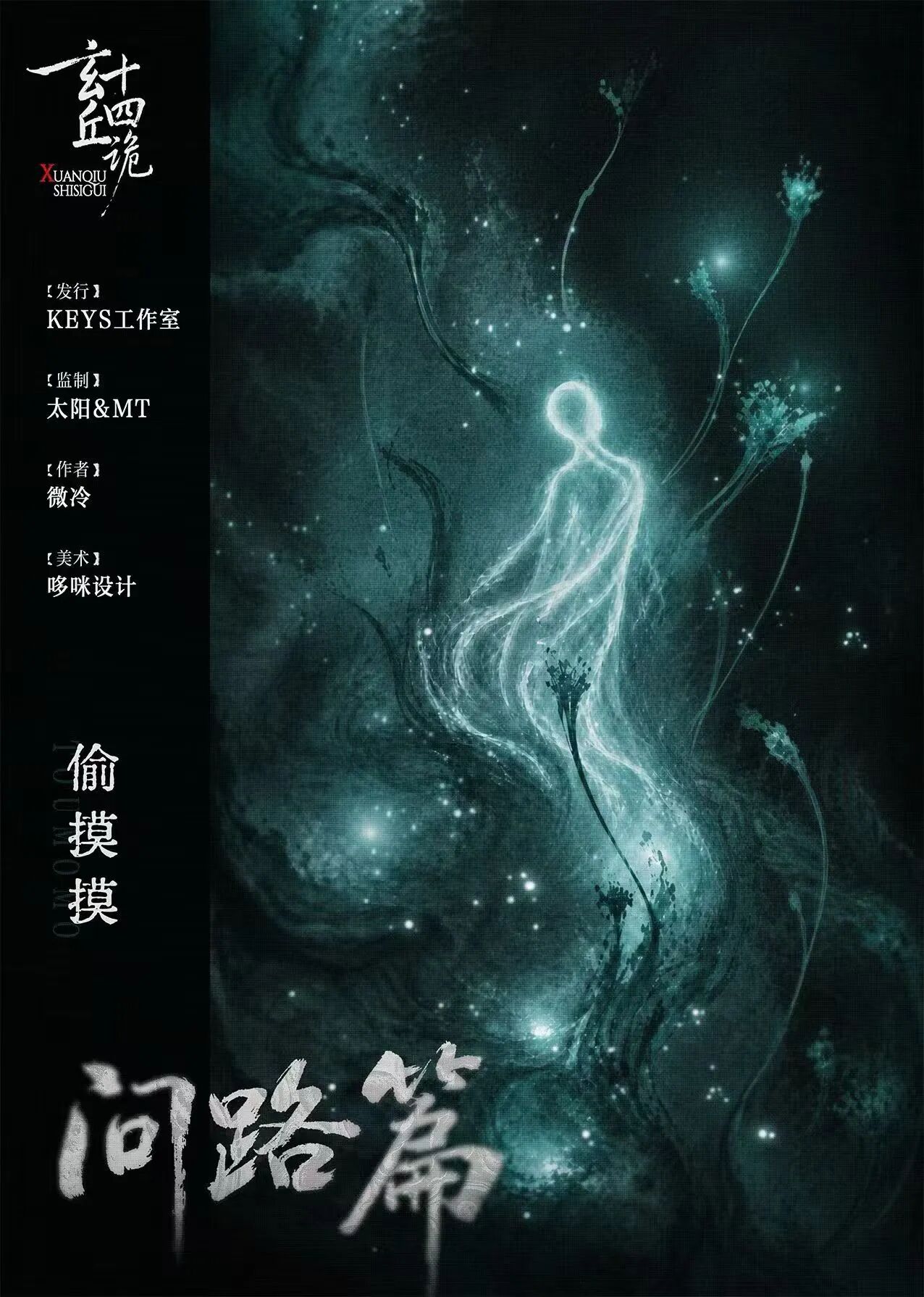 偷摸摸