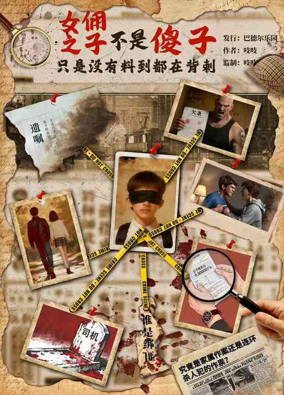 女佣之子
