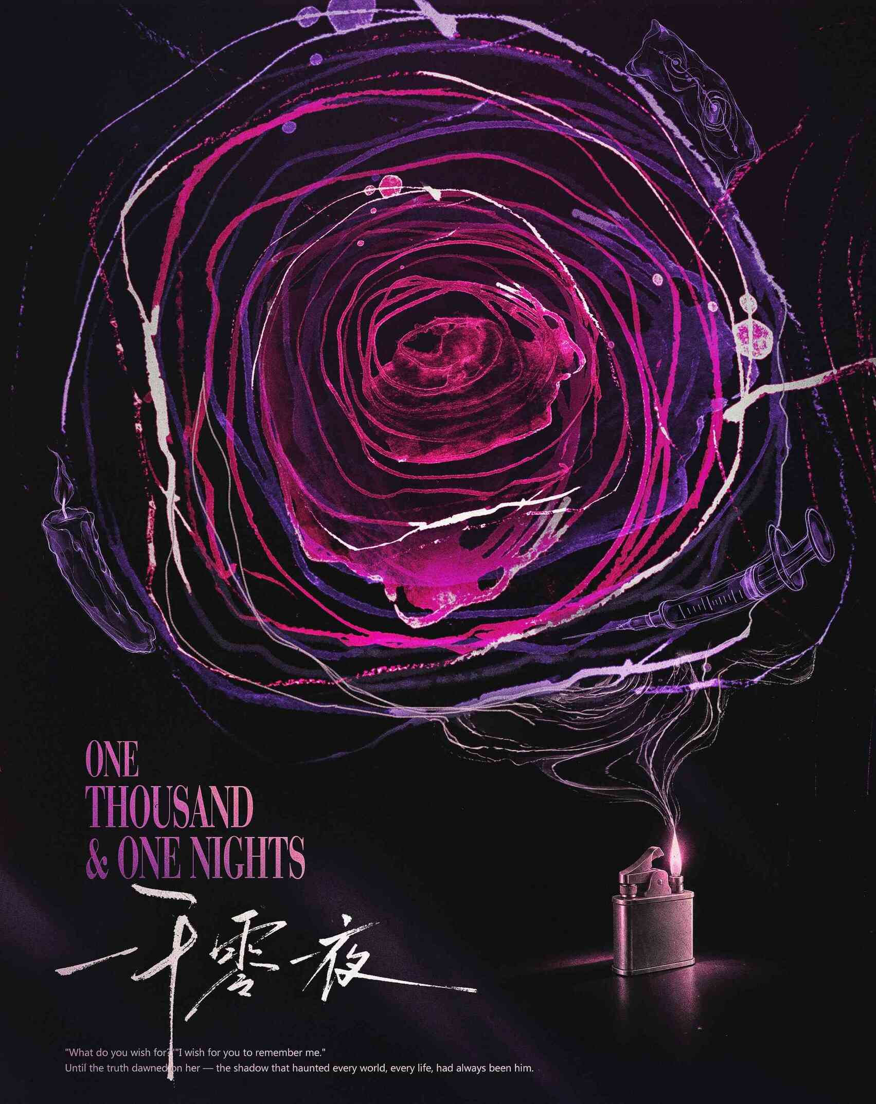 一千零一夜