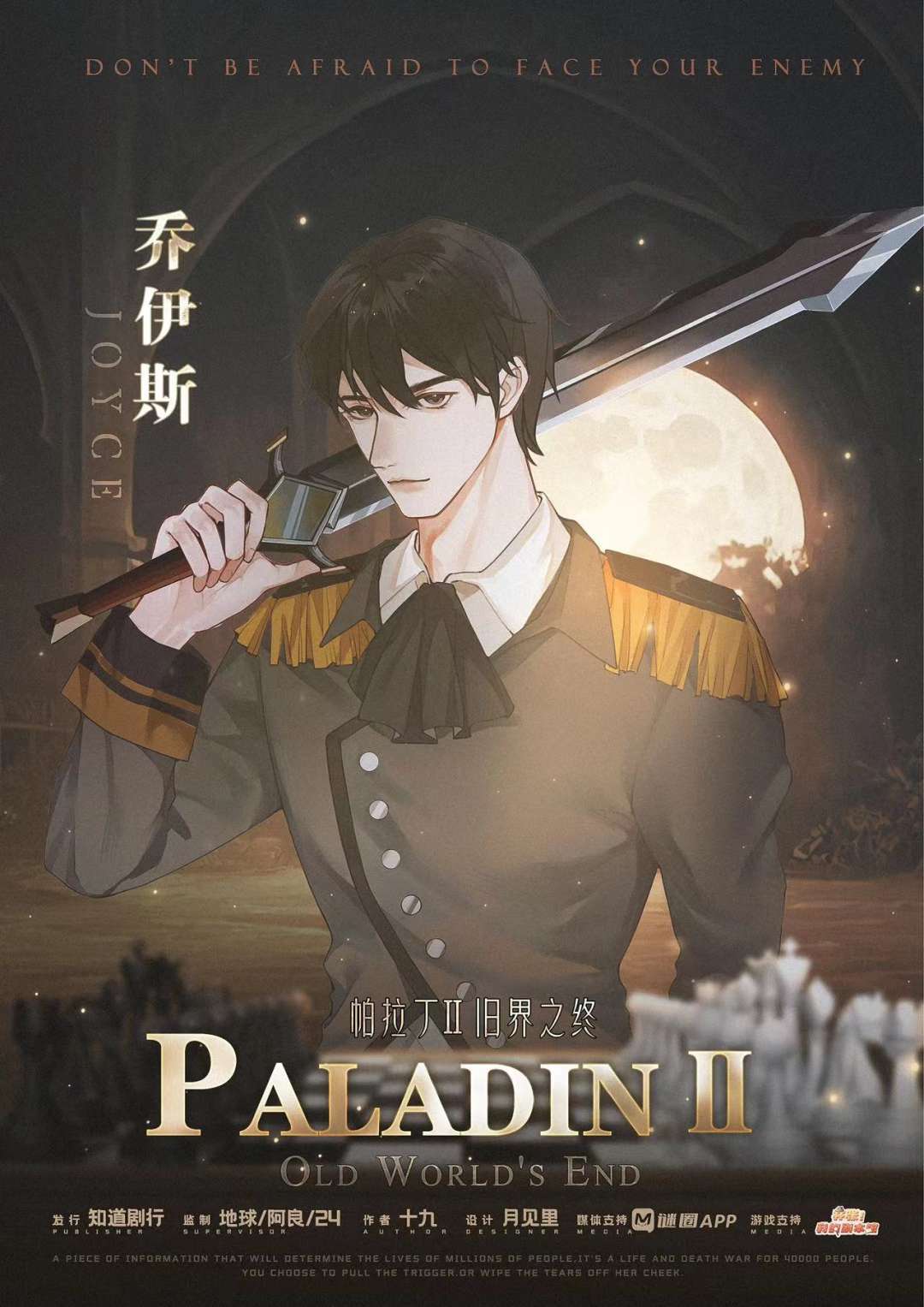乔伊斯