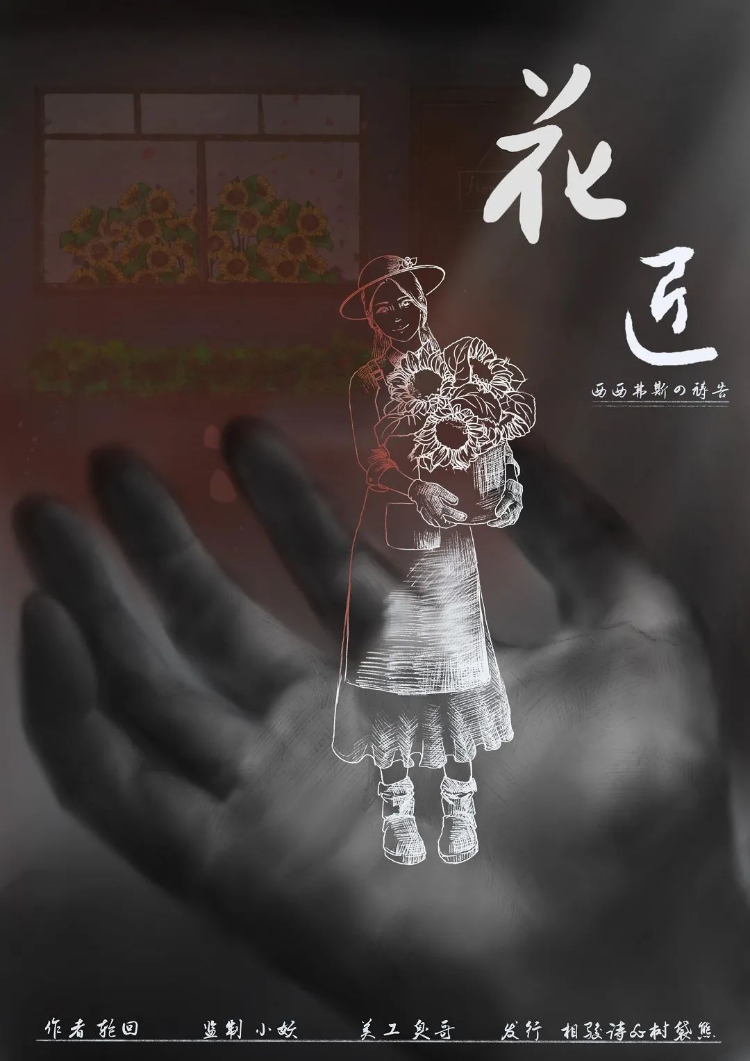 西西弗斯的祷告剧本杀角色：花匠