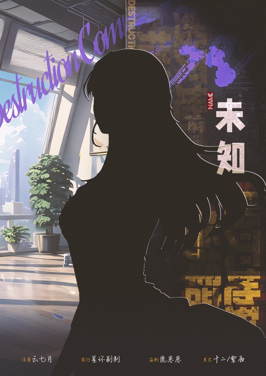 毁灭地球指挥部剧本杀角色：未知