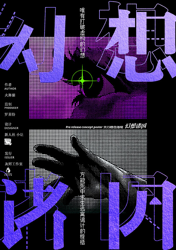 幻想诸因