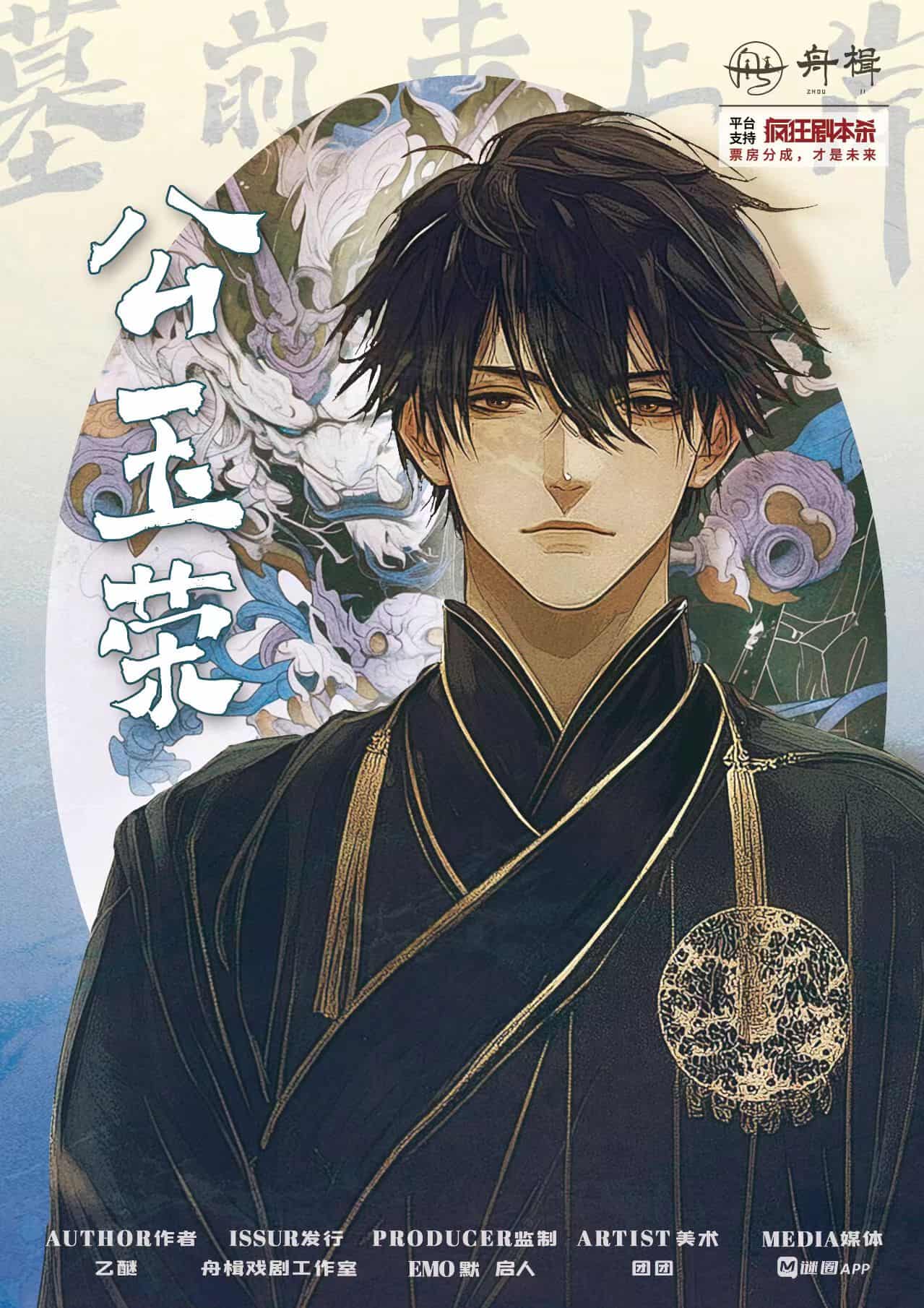 《墓前未上岸》角色:公玉荣 公玉荣