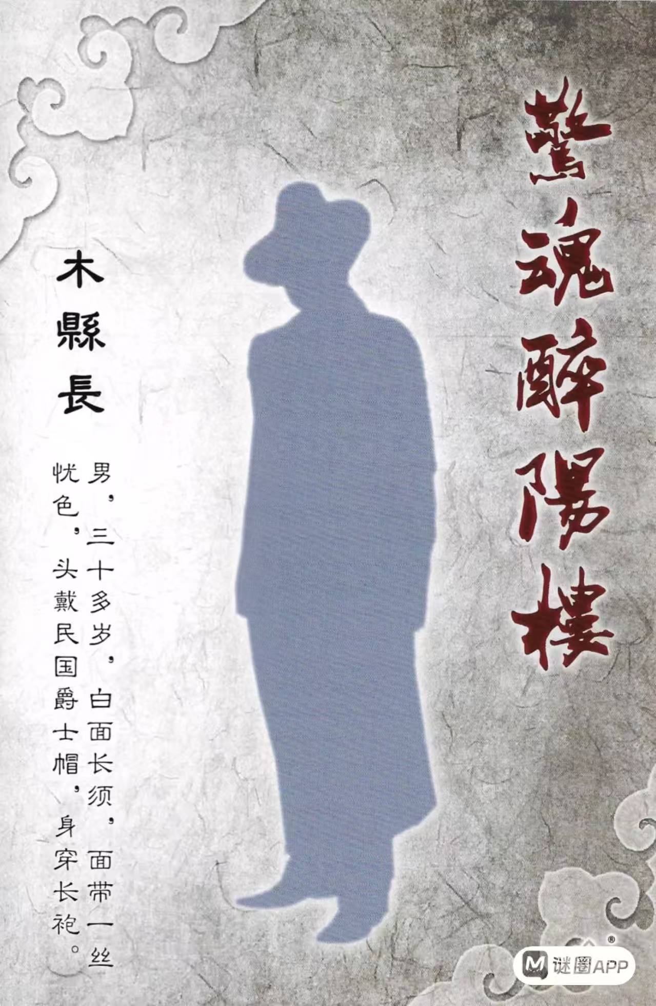 惊魂醉阳楼剧本杀角色：木蜀童