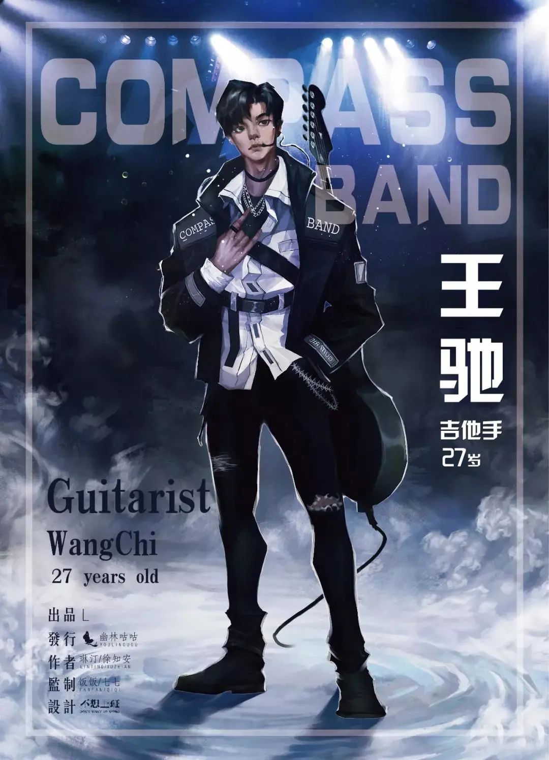 今夜没有北极星剧本杀角色：王驰