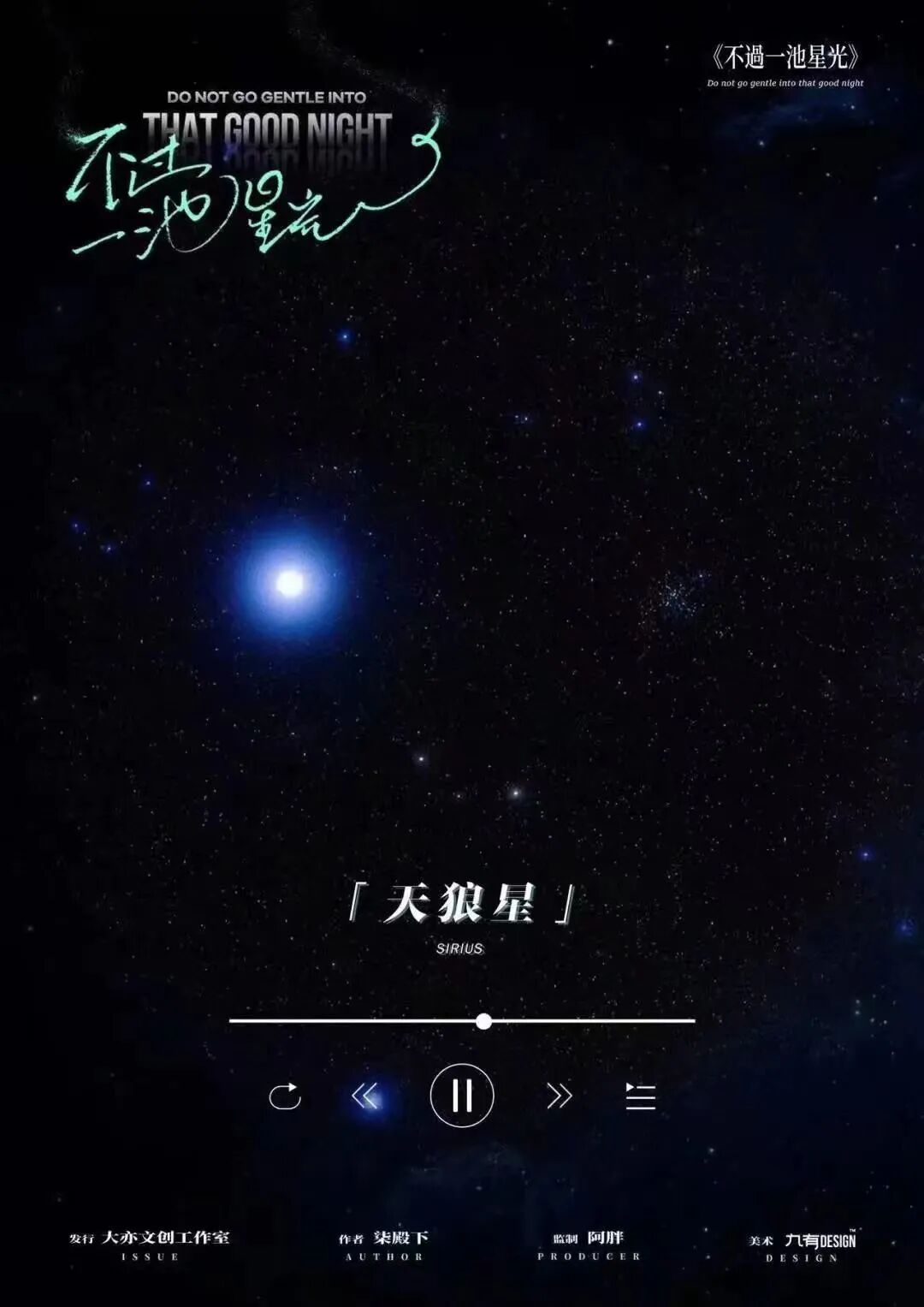 天狼星