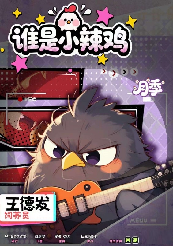 月季-饲养员王德发