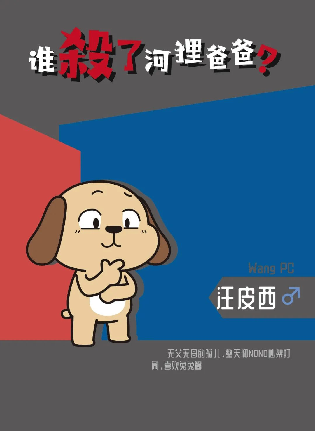汪皮西
