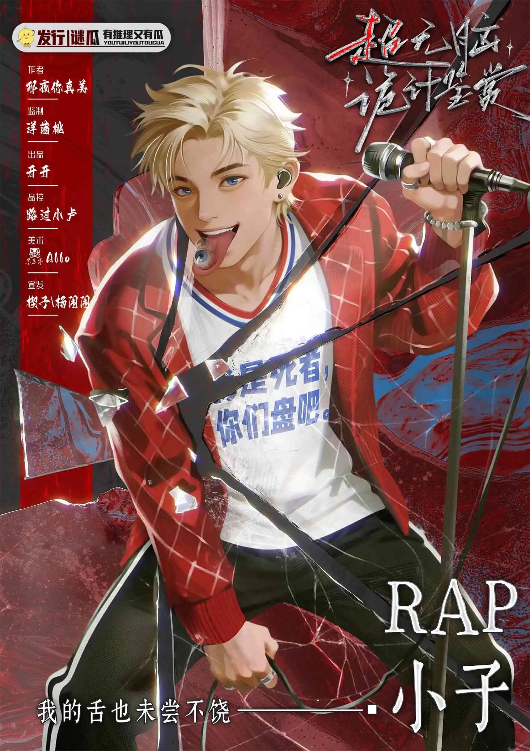 RAP小子