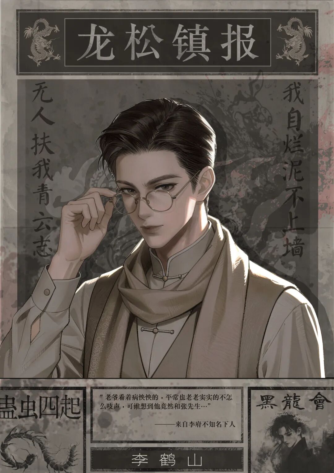李鹤山