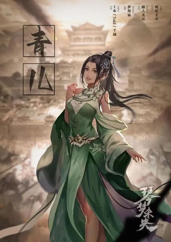 青儿