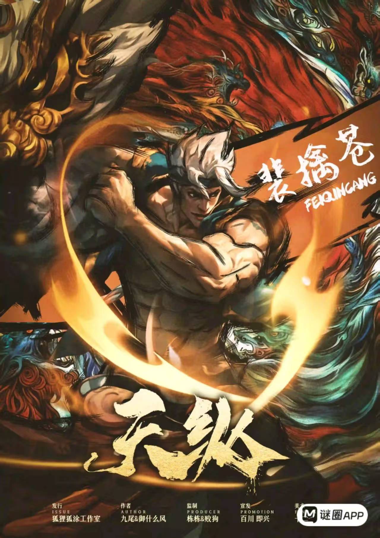 裴擒苍