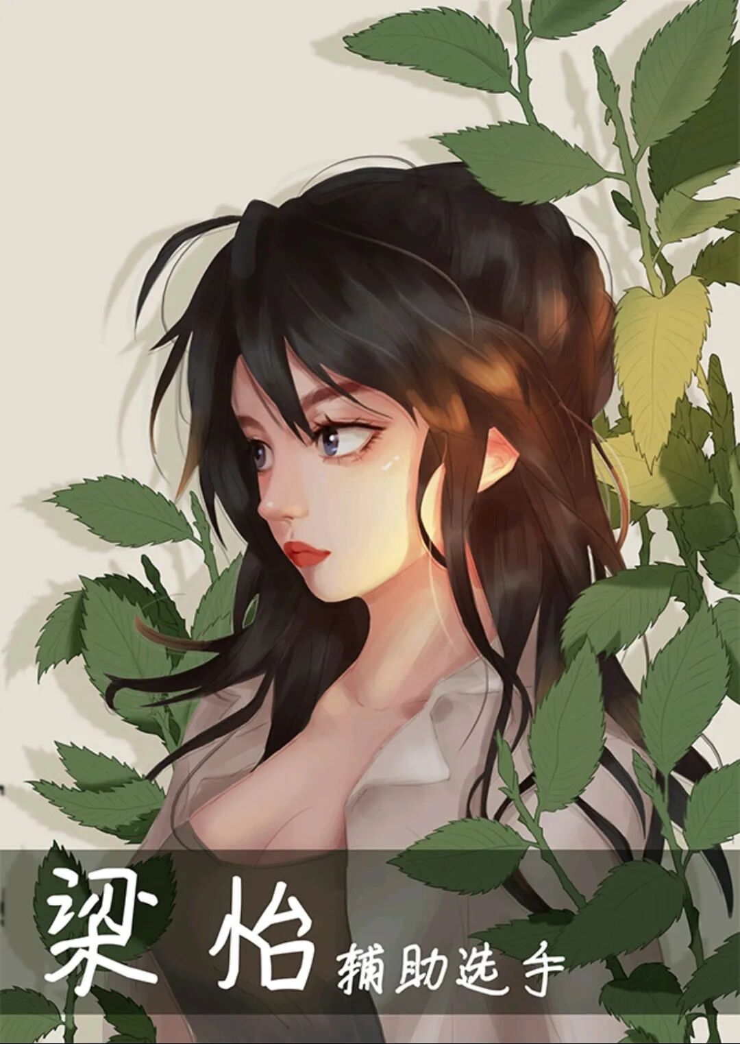 爱意随风起剧本杀角色：梁怡